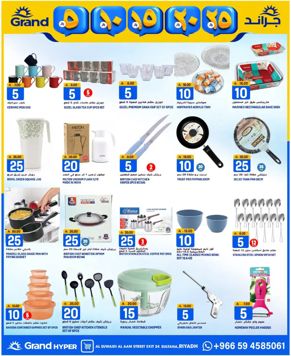 Grand Hyper Suwaidi Money Rain - Big Savings in Riyadh